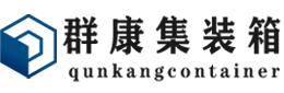 台安集装箱 - 台安二手集装箱 - 台安海运集装箱 - 群康集装箱服务有限公司